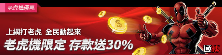 通博娛樂現金版免費每日抽大獎-人人有獎